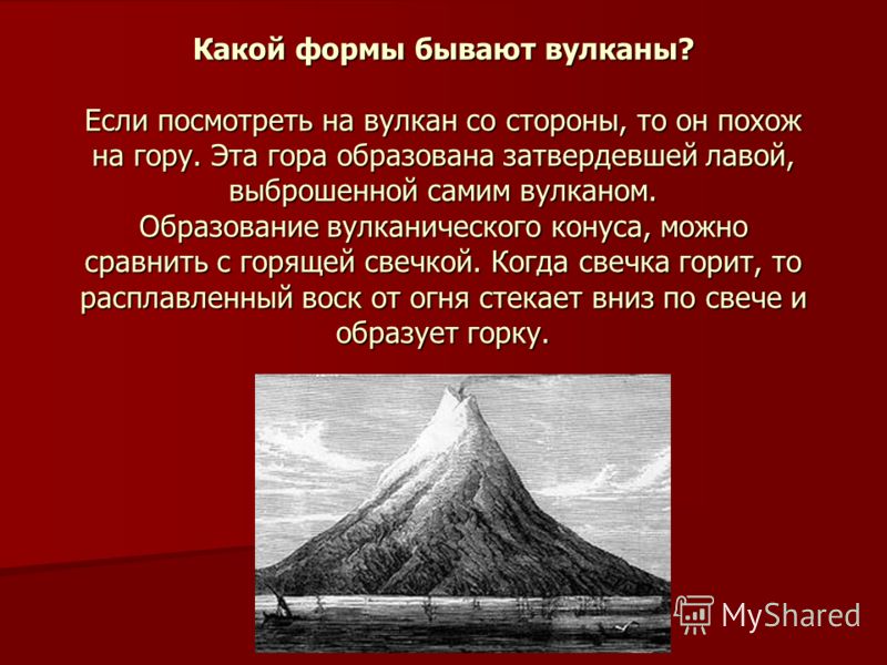 Доклад о вулкане 6 класс
