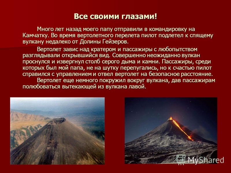 Реферат На Тему Вулканы России