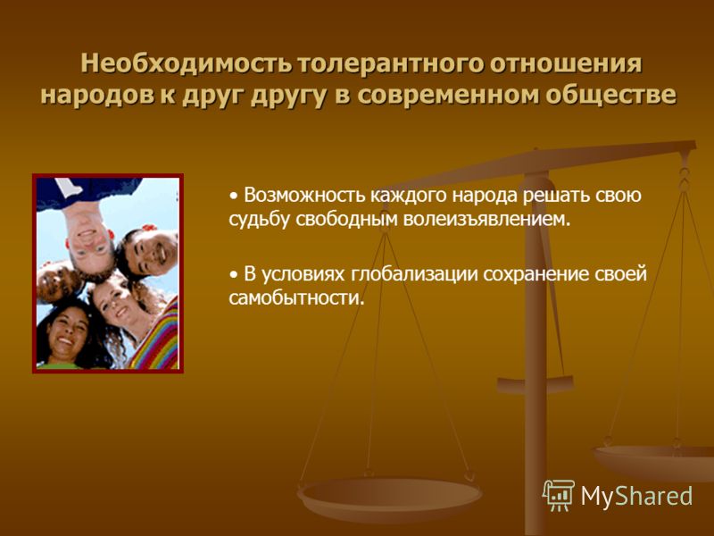 Отношение людей к другим нациям Отношение людей к другим нациям