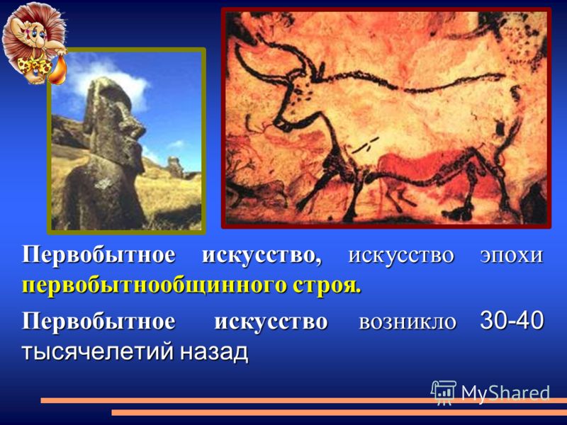 видео первобытное искусство скачать