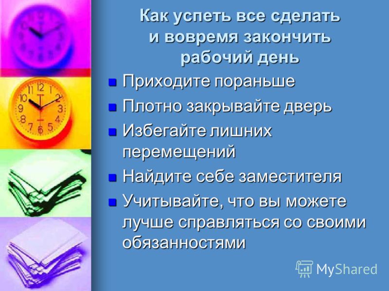 Как успевать все сделать 715