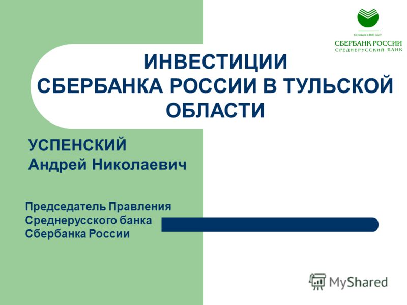 Презентация на тему инвестиции в россии