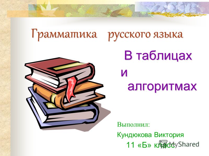 грамматика скачать русского языка