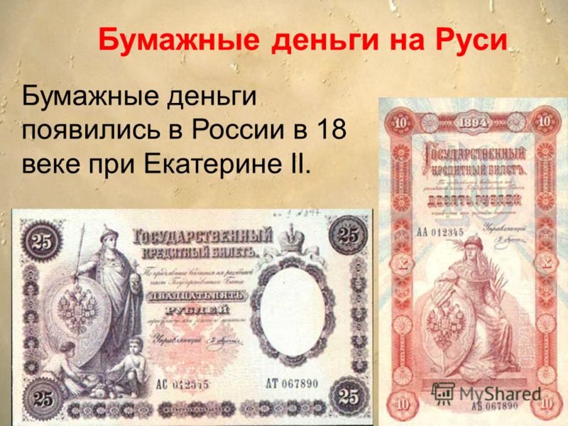 Презентация на тему: "словарь "деньги - металлические и бума.