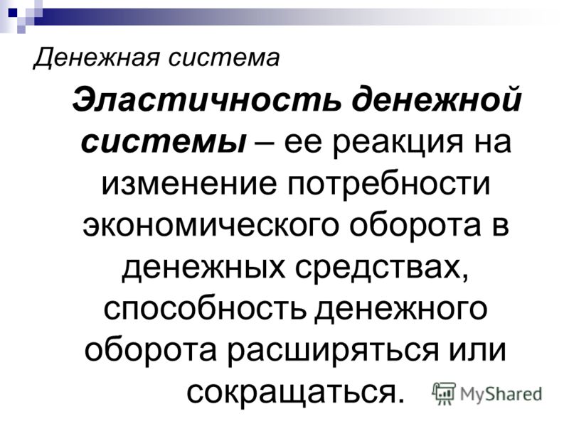 Контрольная работа: Налично денежный оборот денежные системы