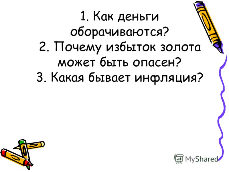 Законы связанные с инфляцией Законы связанные с инфляцией