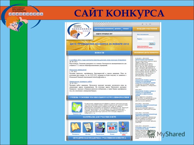 Конкурс сайтов на тему Конкурс сайтов на тему