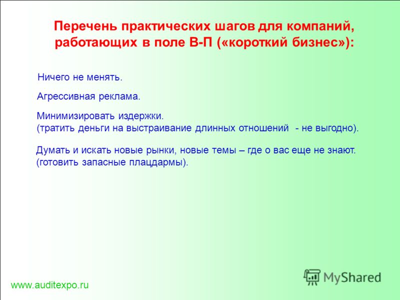 Выстраивание отношений в компании Выстраивание отношений в компании
