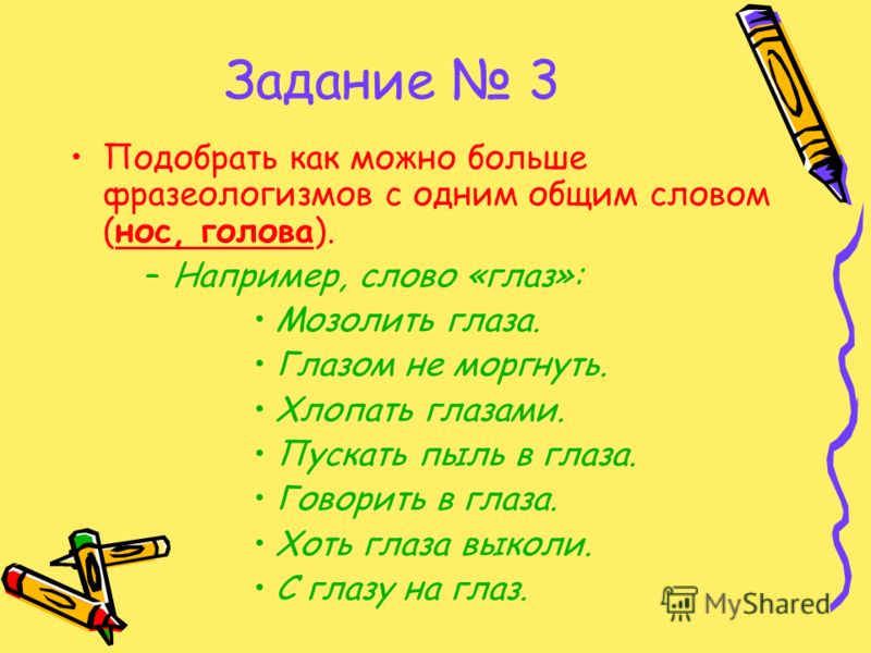Откроет нам глаза фразеологизм Откроет нам глаза фразеологизм