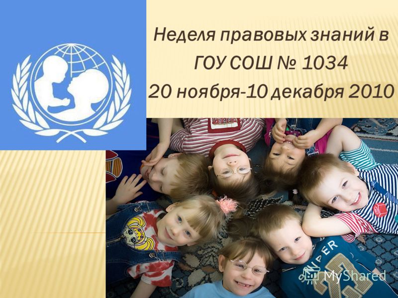 Сценарий правовые знания школа Сценарий правовые знания школа
