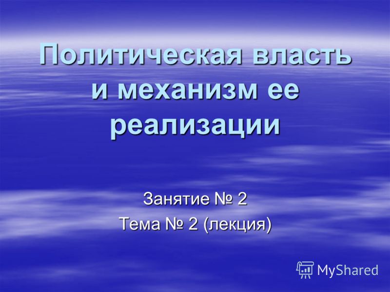 Власть Как Политическое Явление Реферат Власть Как Политическое Явление Реферат