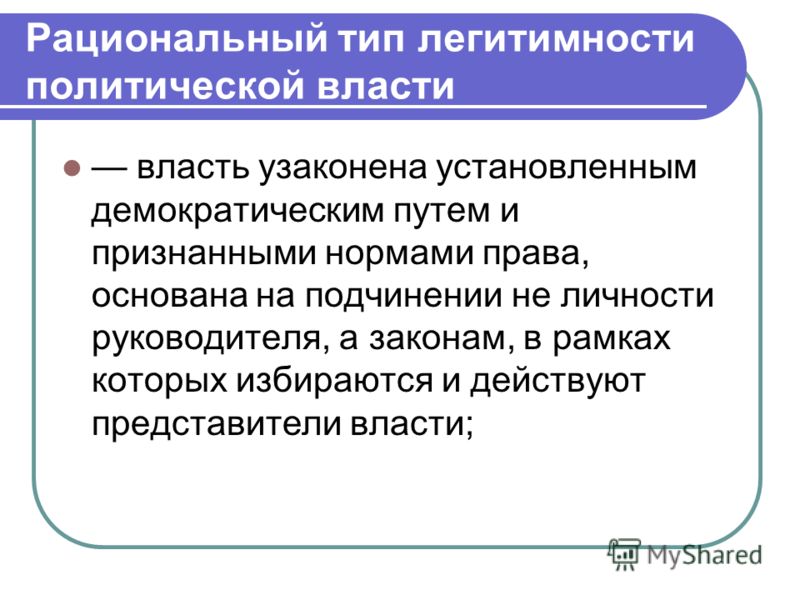 Реферат: Политическая власть сущность и особенность