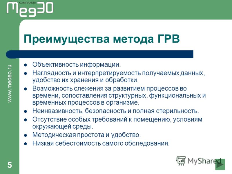 www.medeo.ru 5 Преимущества метода ГРВ Объективность информации. Наглядность и интерпретируемость получаемых данных, удобство их хранения и обработки. Возможность слежения за развитием процессов во времени, сопоставления структурных, функциональных и