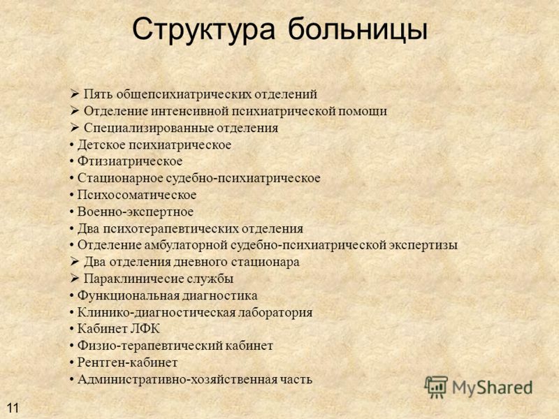 Презентация на тему: "Учет, отчетность диспансеров, и стоматологических поликлин