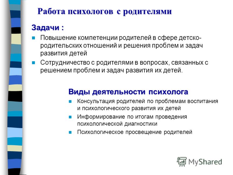 Психодиагностика для родителей по отношению к ребенку Психодиагностика для родителей по отношению к ребенку