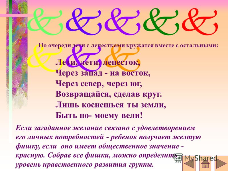 Если желание связано с другими Если желание связано с другими