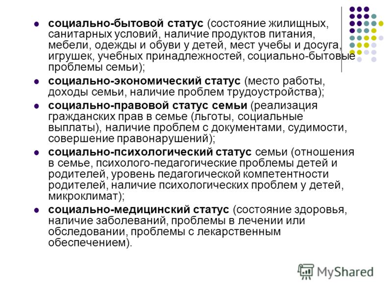 Состояние здоровья и отношения в семье Состояние здоровья и отношения в семье