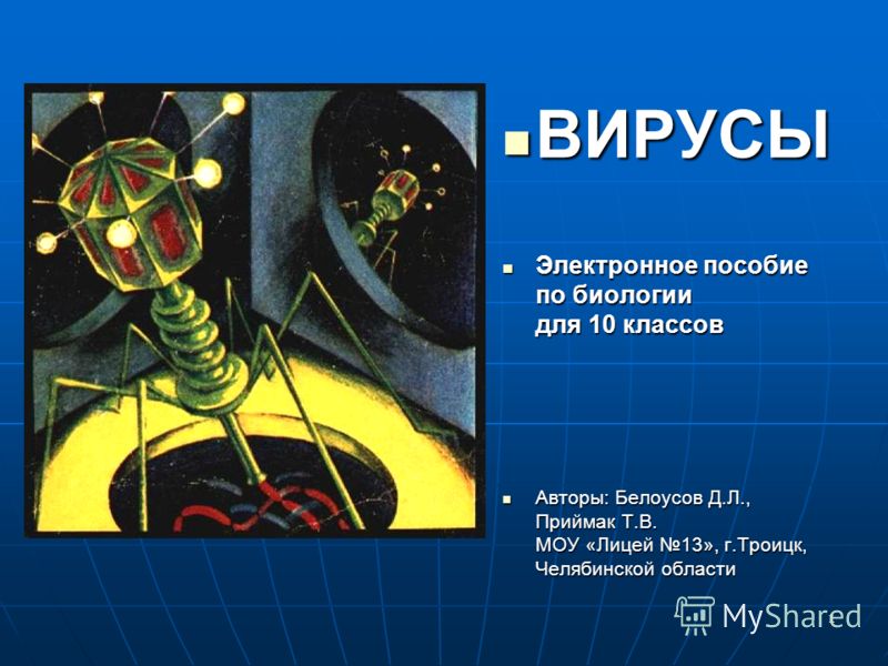 внутриклеточные паразиты человека внутриклеточные паразиты человека