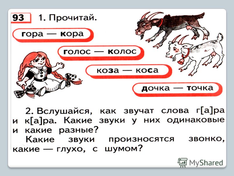 Занков 3 класс русский язык разработка урока парные согласные