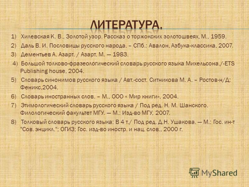 Презентация на тему: "Д. Ново-Ямская 2012 год. 1) Познакомиться с ...