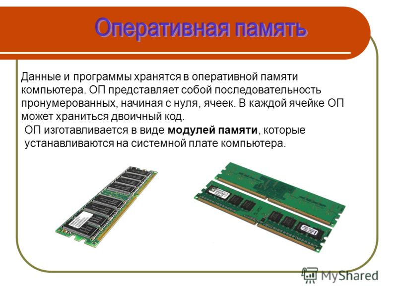 Все об оперативной памяти и где она находится Все об оперативной памяти и где она находится
