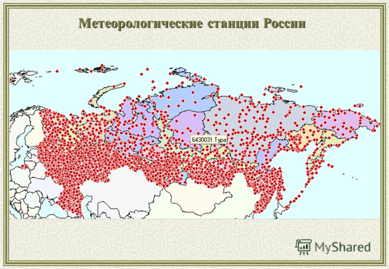 Метеорологические станции России