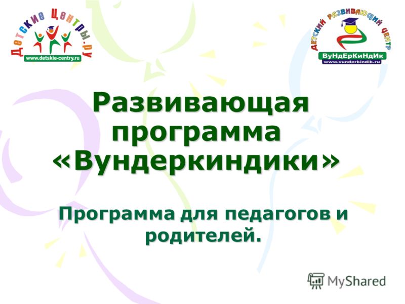Программа вундеркиндики скачать бесплатно