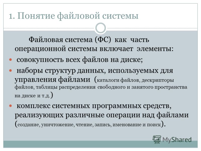 Реферат по теме Организация файловых систем в OS (2 (WinWord) Реферат по теме Организация файловых систем в OS (2 (WinWord)