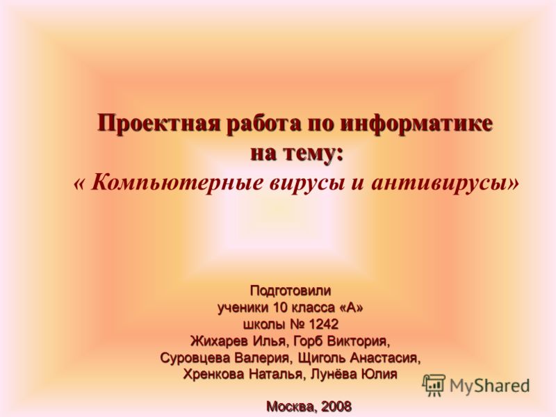 Реферат На Тему Антивирусные Программы И Вирусы