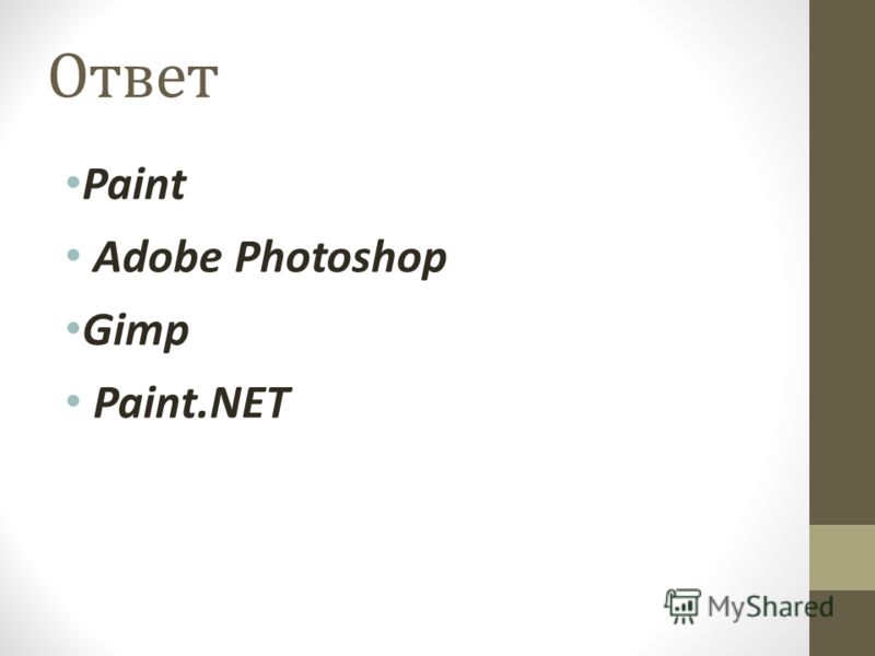 Ответ Paint Adobe Photoshop Gimp Paint.NET