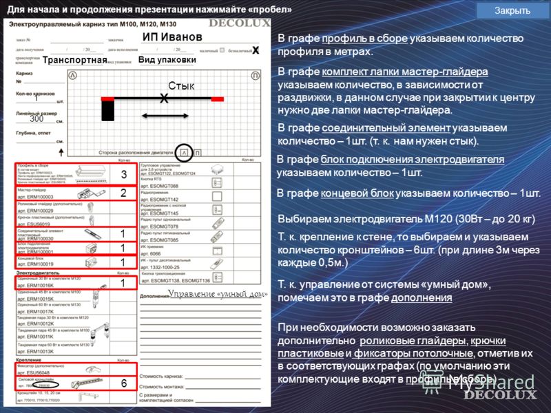 деколюкс бланки заказов на карнизы