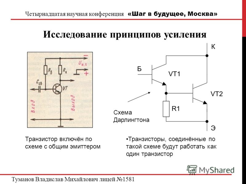Транзистор как усилитель напряжения схема Транзистор как усилитель напряжения схема
