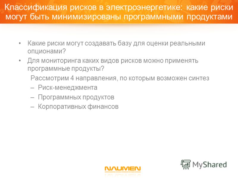 Реальные Опционы В Управлении Рисками