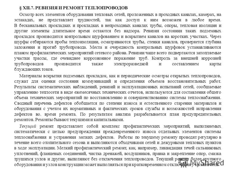 Образец программы прогрева и пуска в эксплуатацию