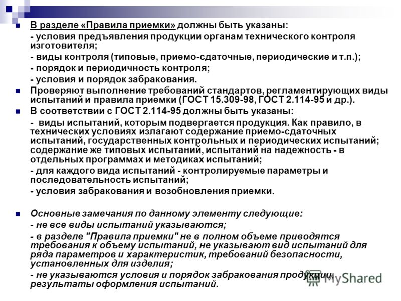Скачать Текст Технических Условий