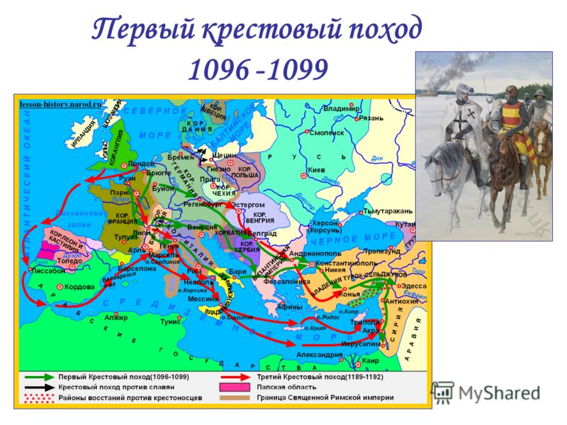 Первый крестовый поход 1096 -1099