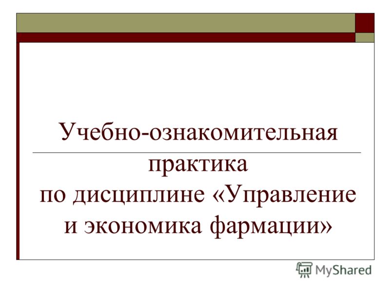 Отчет По Производственной Практике По Фармации Отчет По Производственной Практике По Фармации