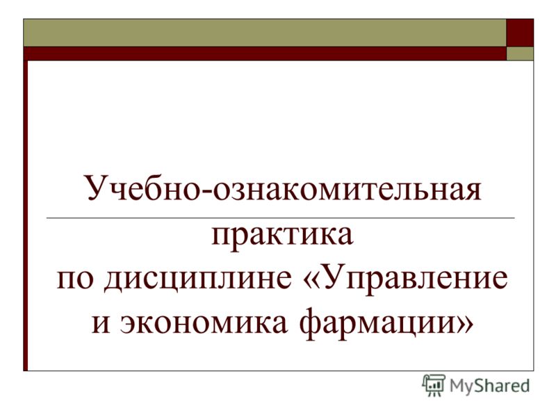  Отчет по практике по теме Отчет по учебно-ознакомительной практике