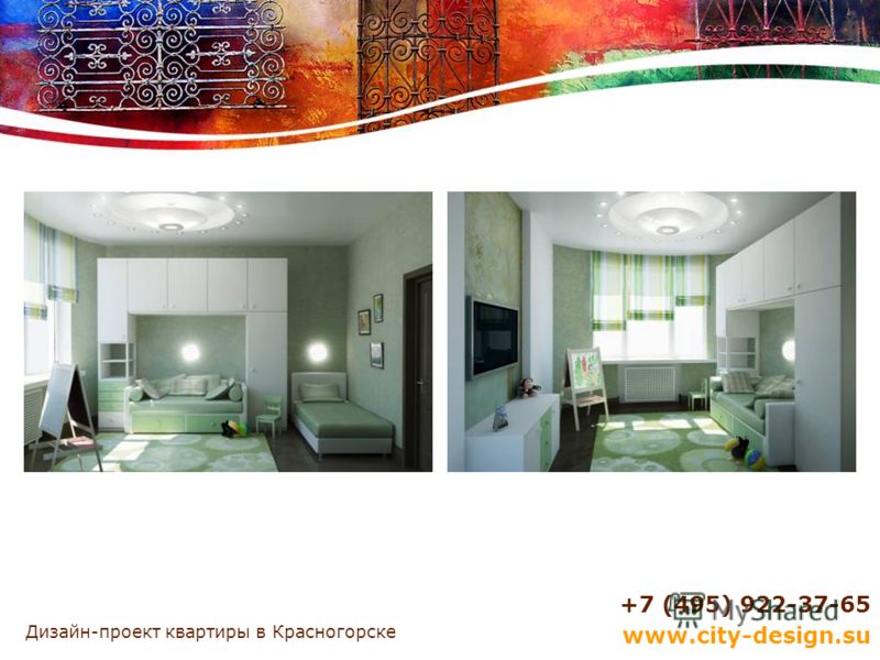 Дизайн-проект квартиры в Красногорске +7 (495) 922-37-65 www.city-design.su
