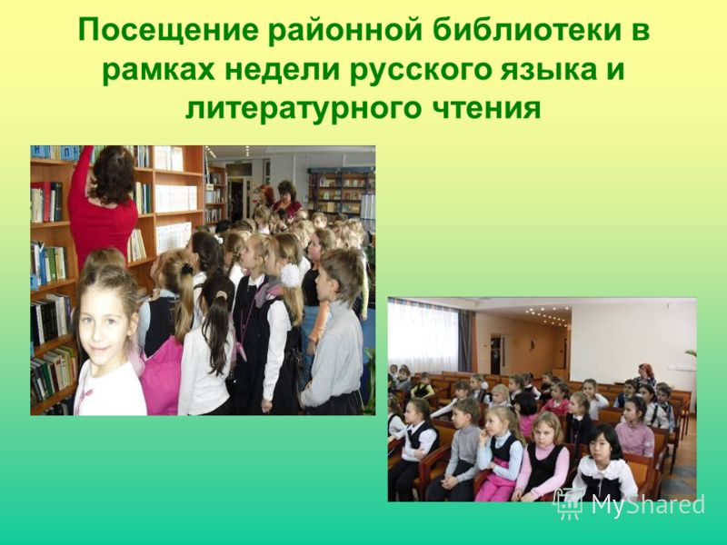 Посещение районной библиотеки в рамках недели русского языка и литературного чтения