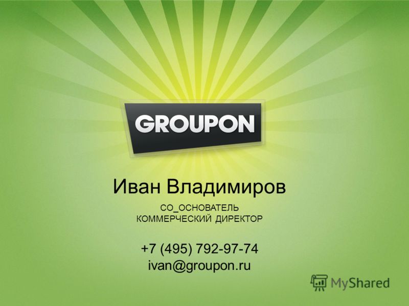 Como funciona groupon