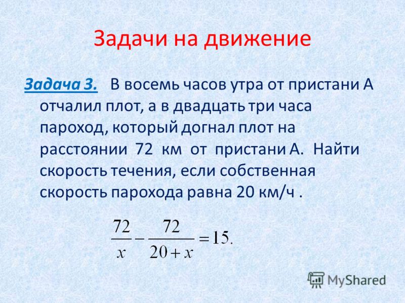 Презентация решение задач с помощью квадратных уравнений 8 класс презентация