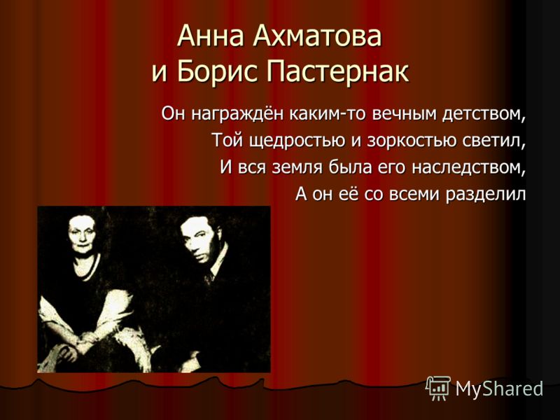 Стих анне ахматовой пастернак Стих анне ахматовой пастернак