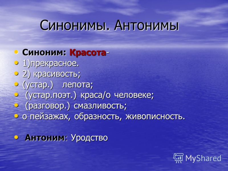 Красота да и только синонимы Красота да и только синонимы