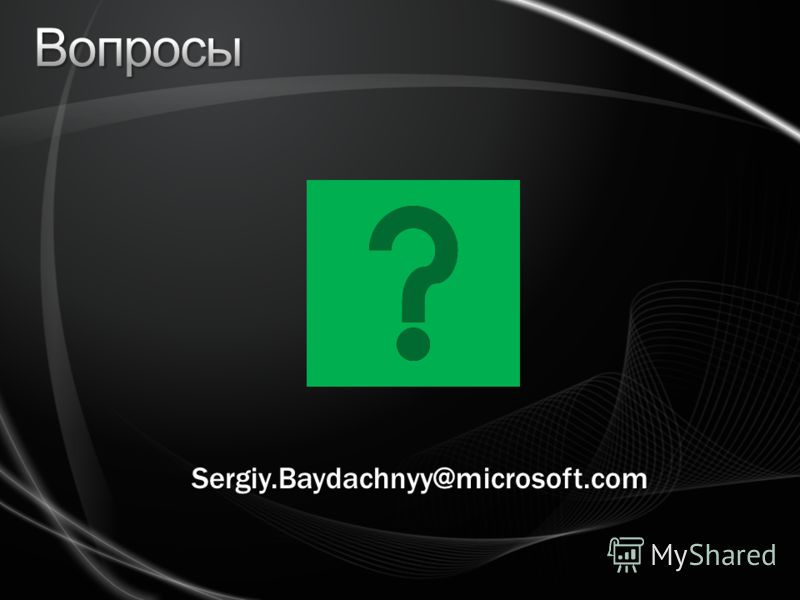 Sergiy.Baydachnyy@microsoft.com