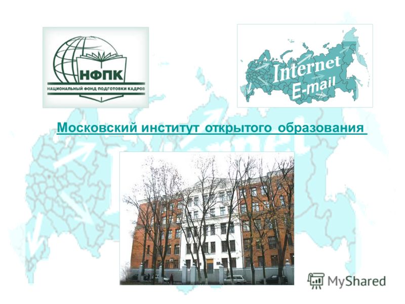 Московский институт открытого образования