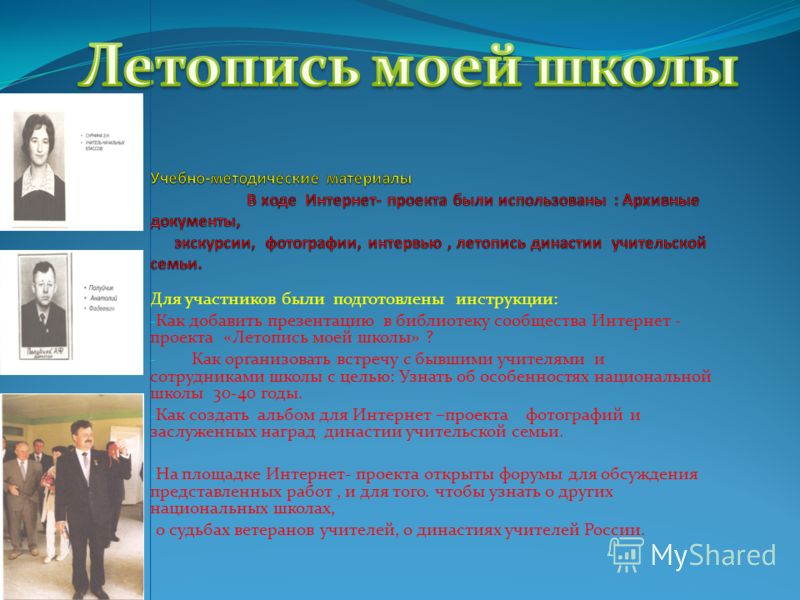 Проект летопись нашего класса
