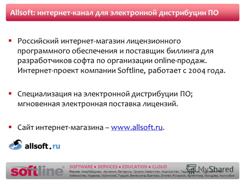 Allsoft Ru Интернет Магазин Лицензионного Программного Обеспечения