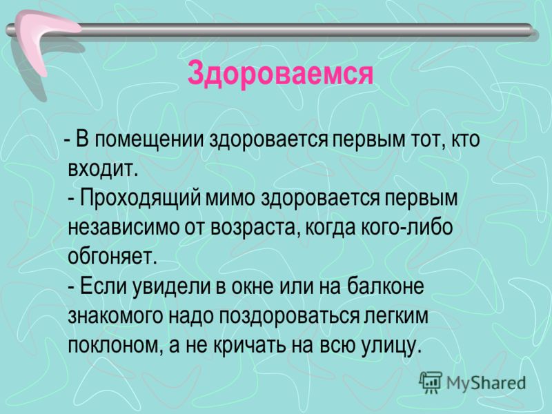 Кто Первым Здоровается В Магазине Кто Первым Здоровается В Магазине