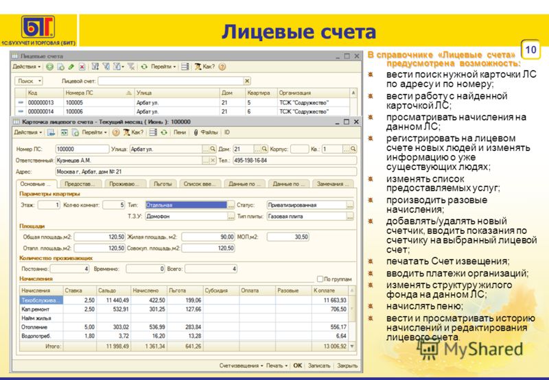 известно Найти номер лицевого счета жкх по адресу собственная